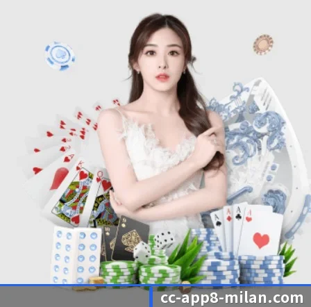 米兰体育 APP 界面（ACMILAN）